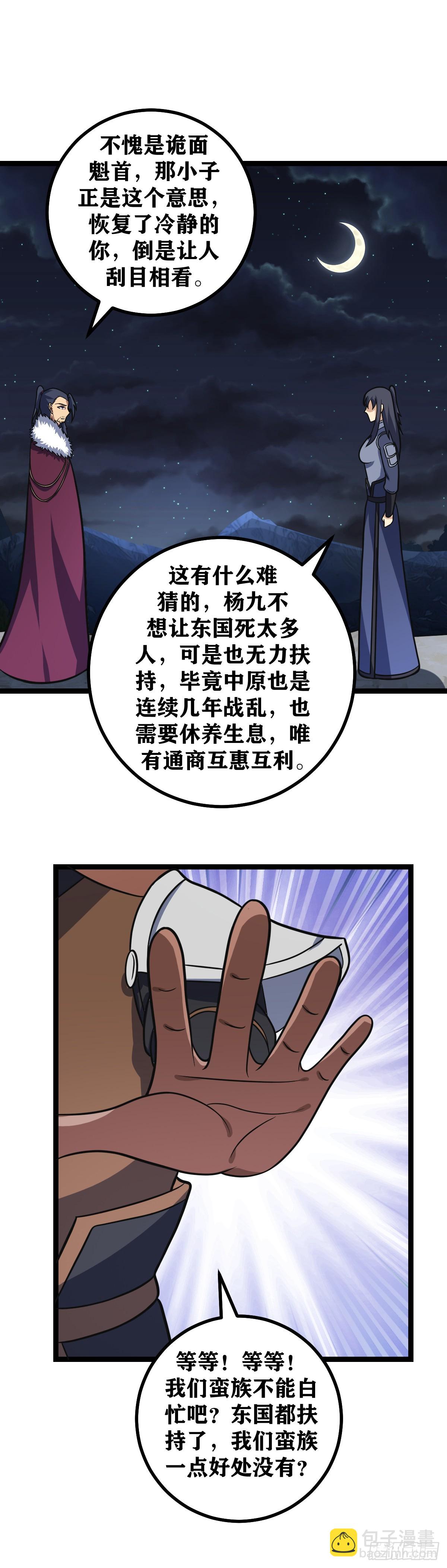 🍘我在异界当教父 615-你要耍赖？ 第11页