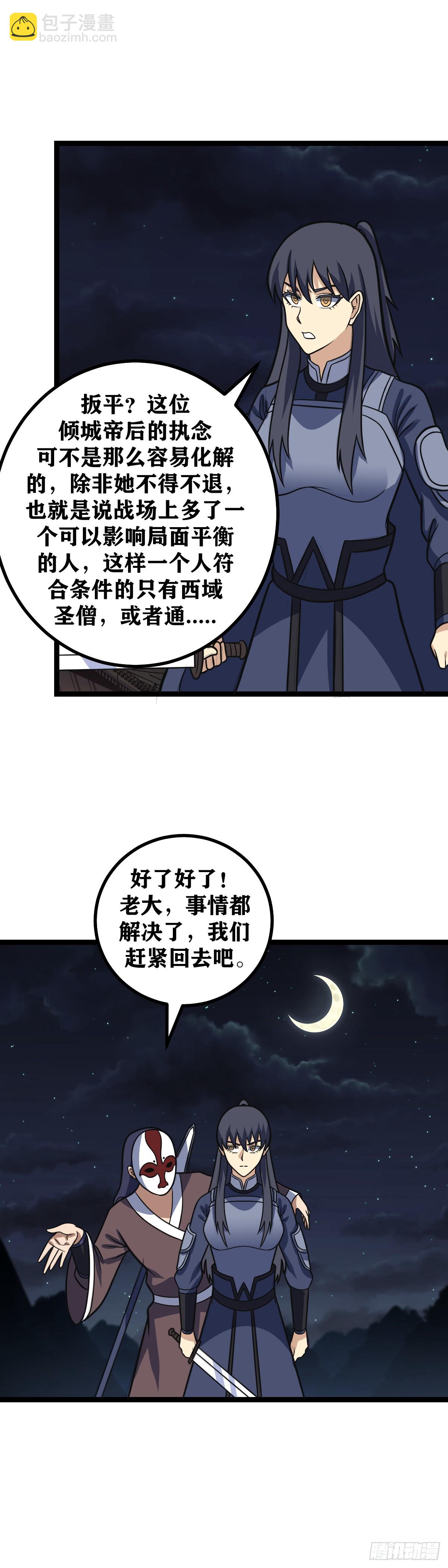 🍘我在异界当教父 615-你要耍赖？ 第9页