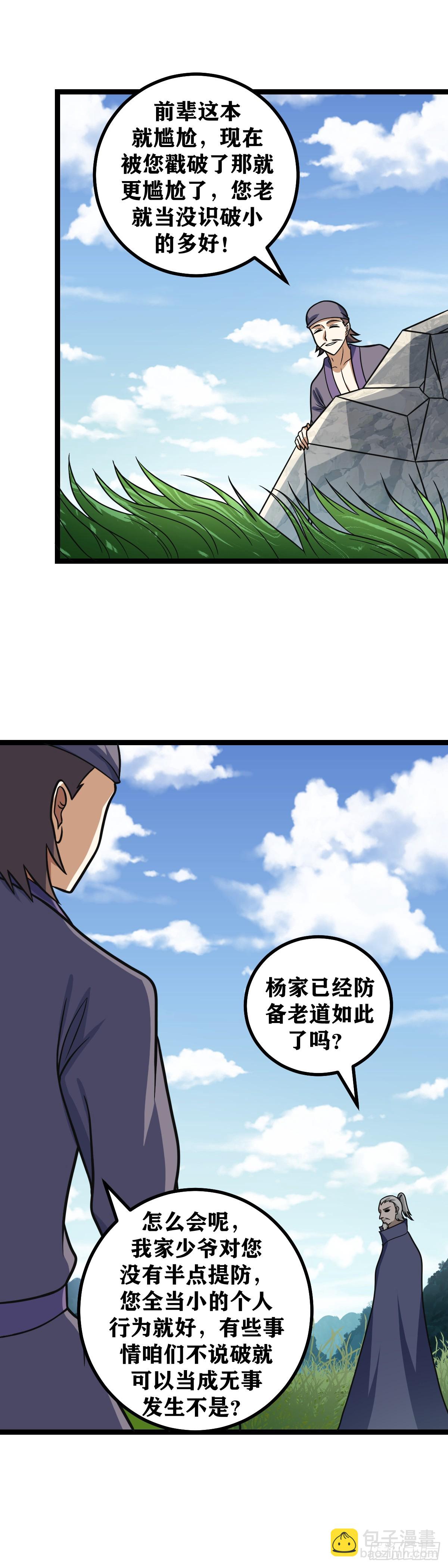 🍘我在异界当教父 617-这件事我天机阁不会忘记 第11页