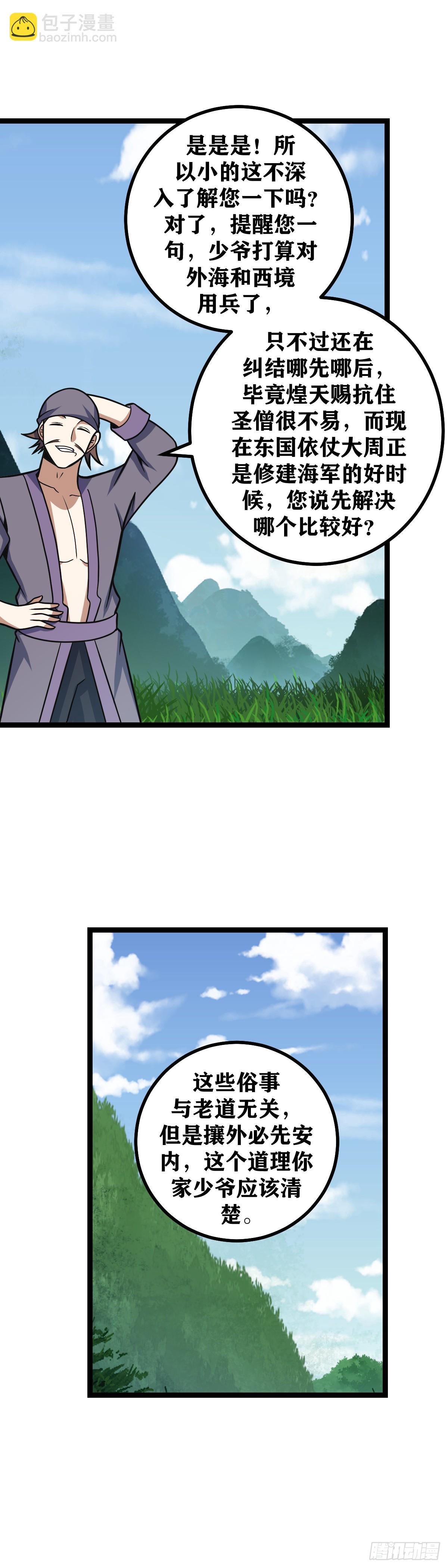 🍘我在异界当教父 617-这件事我天机阁不会忘记 第14页