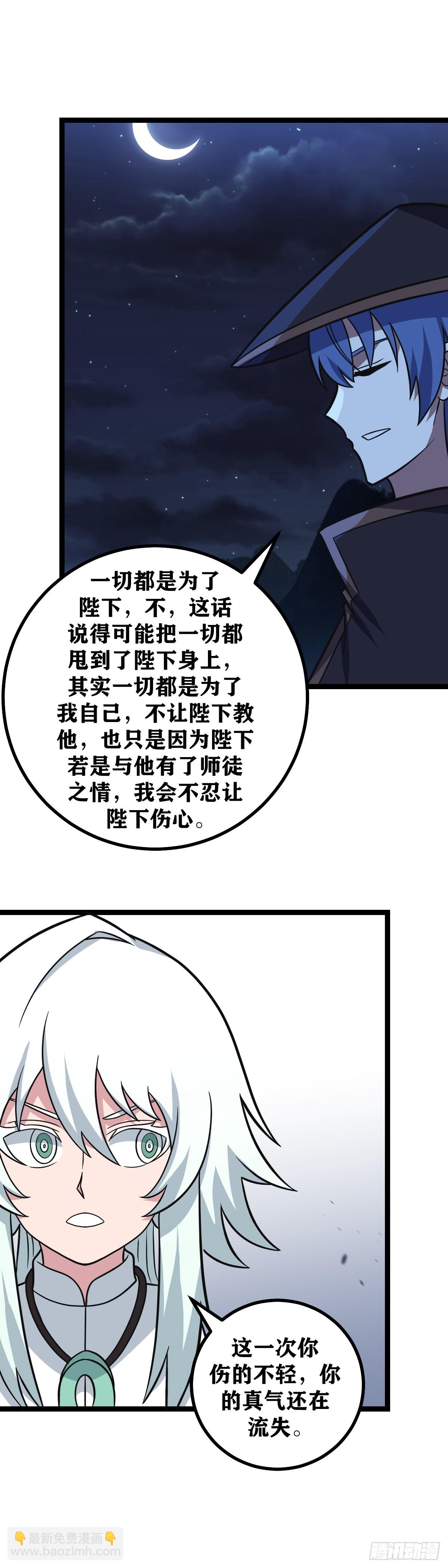 🍘我在异界当教父 617-这件事我天机阁不会忘记 第4页