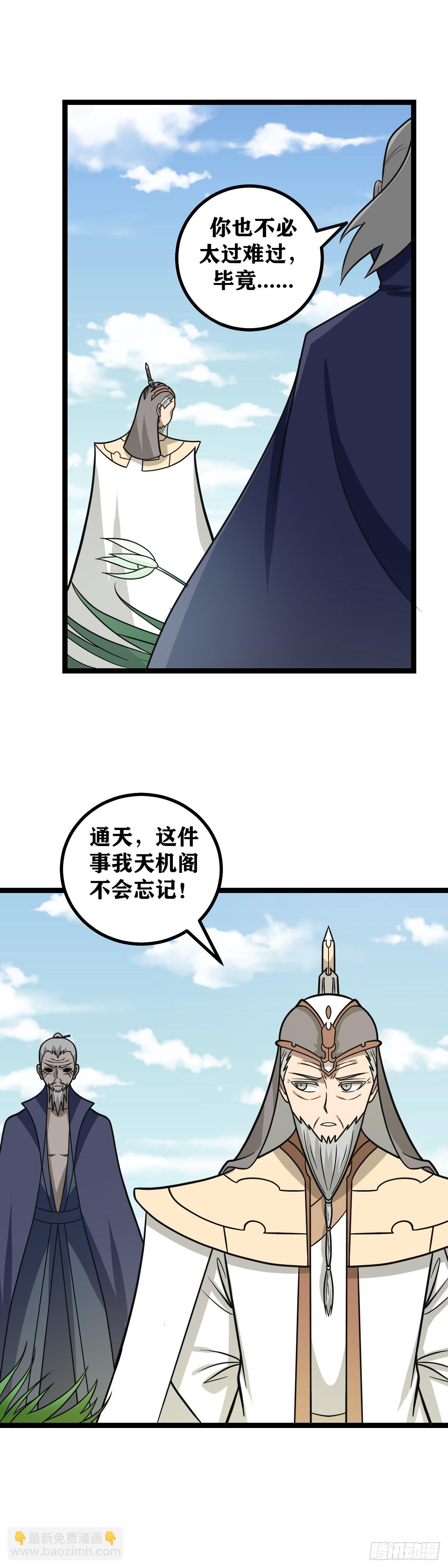 🍘我在异界当教父 617-这件事我天机阁不会忘记 第8页