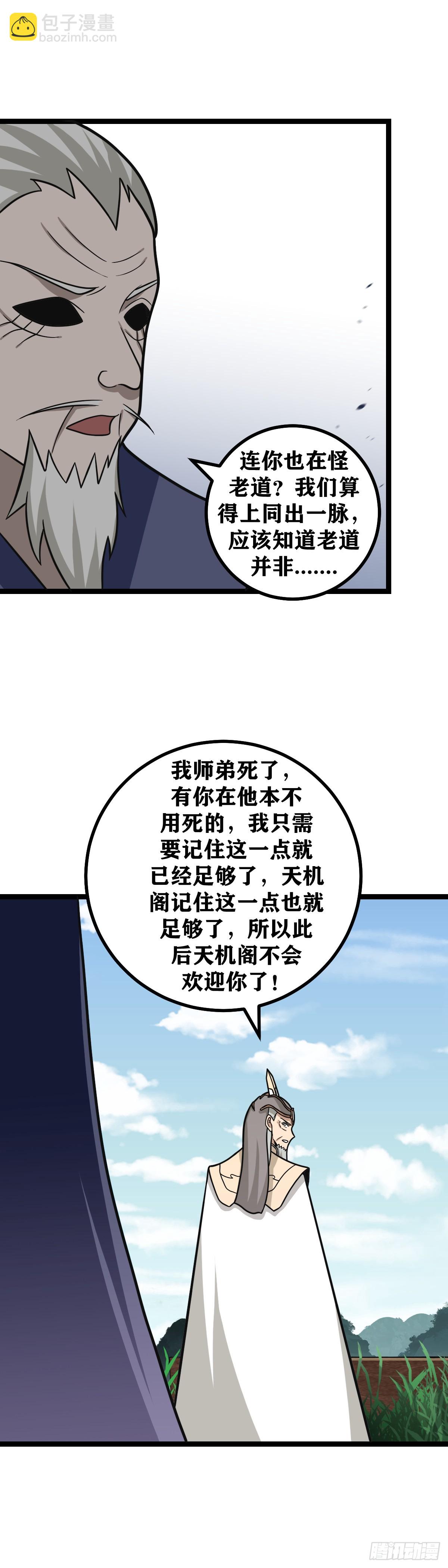 🍘我在异界当教父 617-这件事我天机阁不会忘记 第9页
