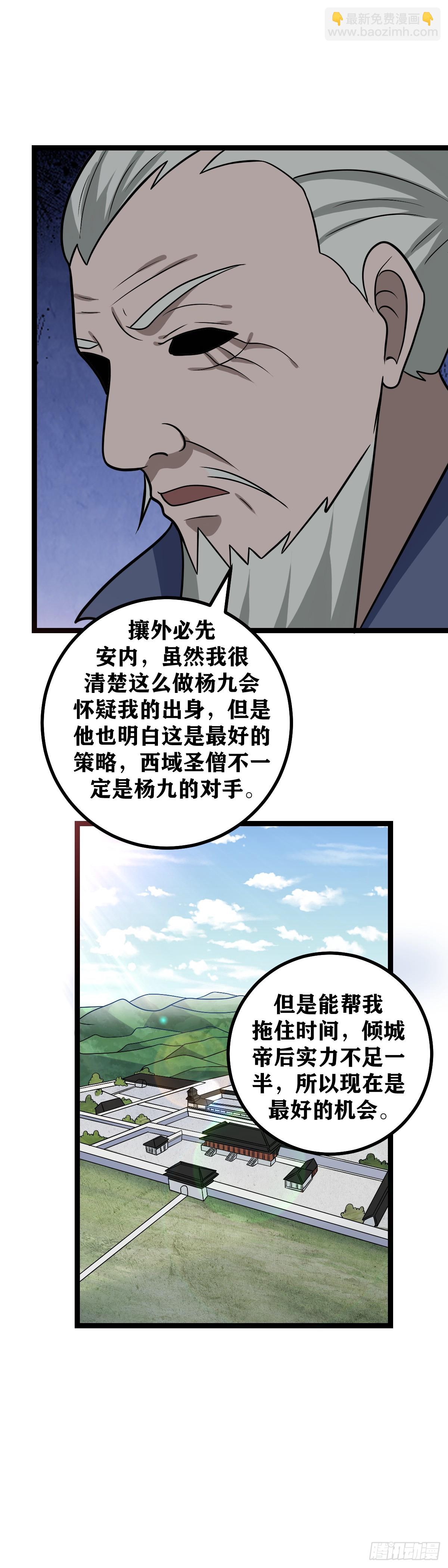 🍘我在异界当教父 619-你就让人家算算呗 第11页