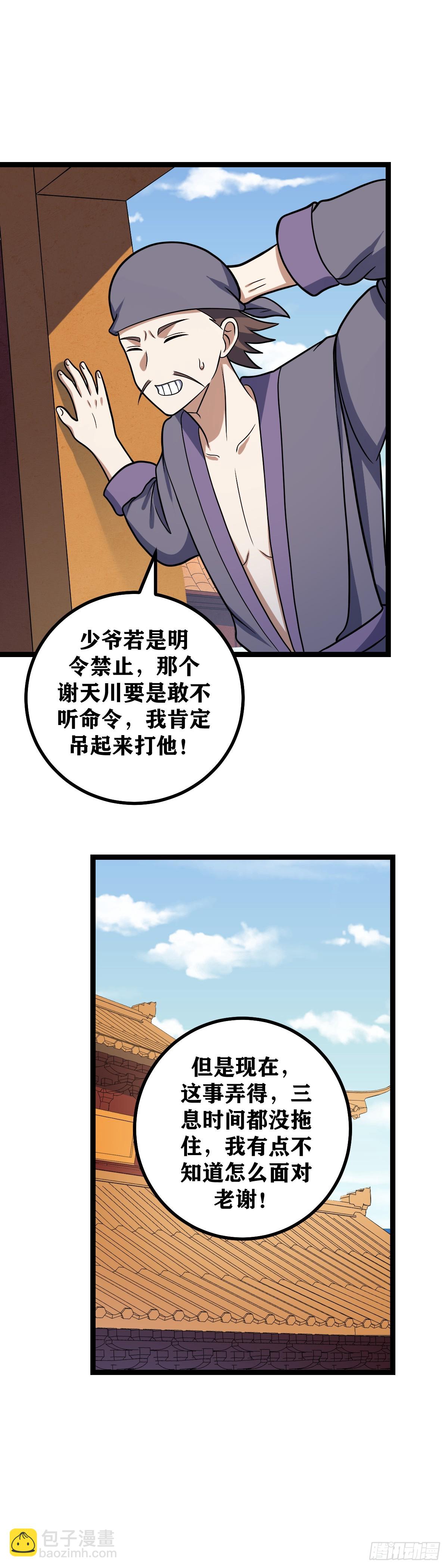 🍘我在异界当教父 619-你就让人家算算呗 第14页