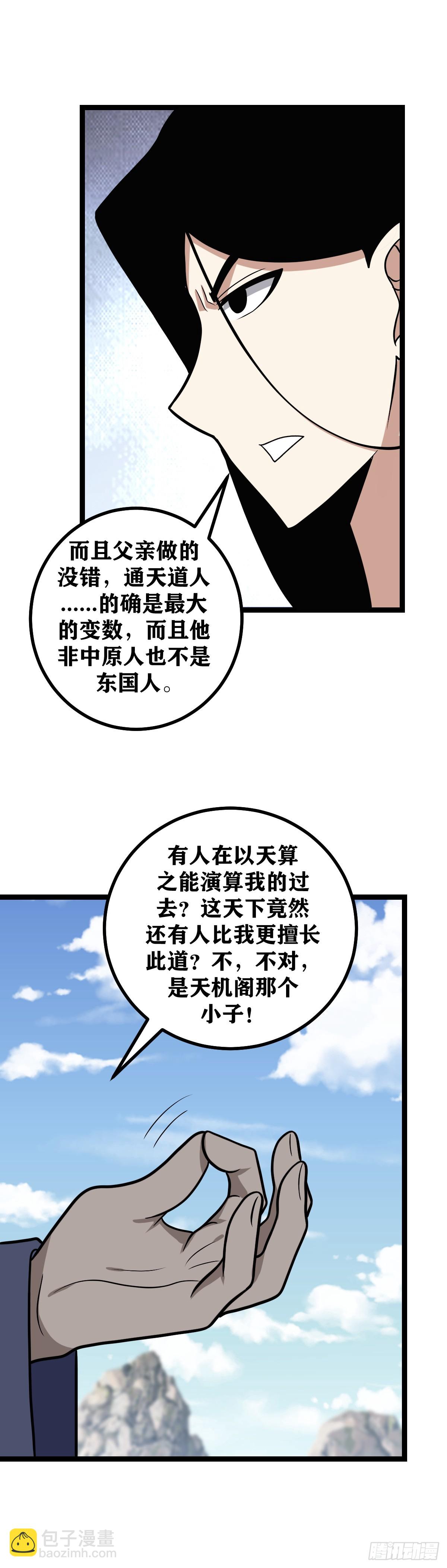 🍘我在异界当教父 619-你就让人家算算呗 第4页