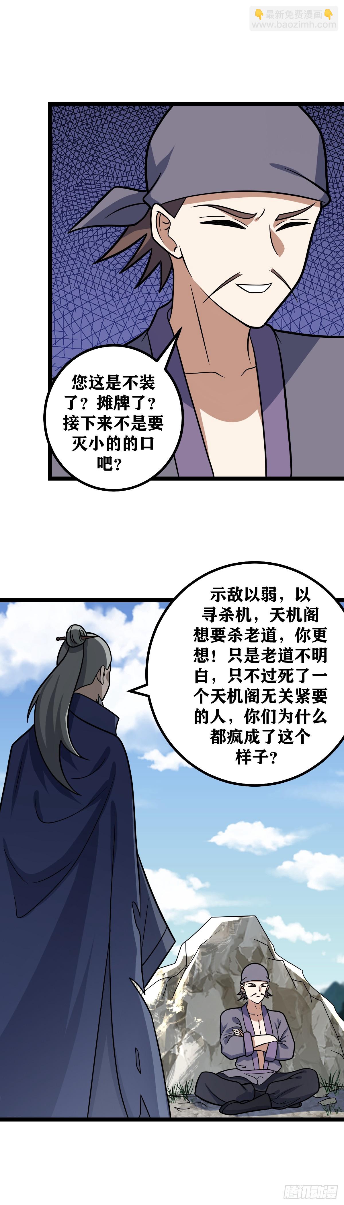 🍘我在异界当教父 619-你就让人家算算呗 第6页