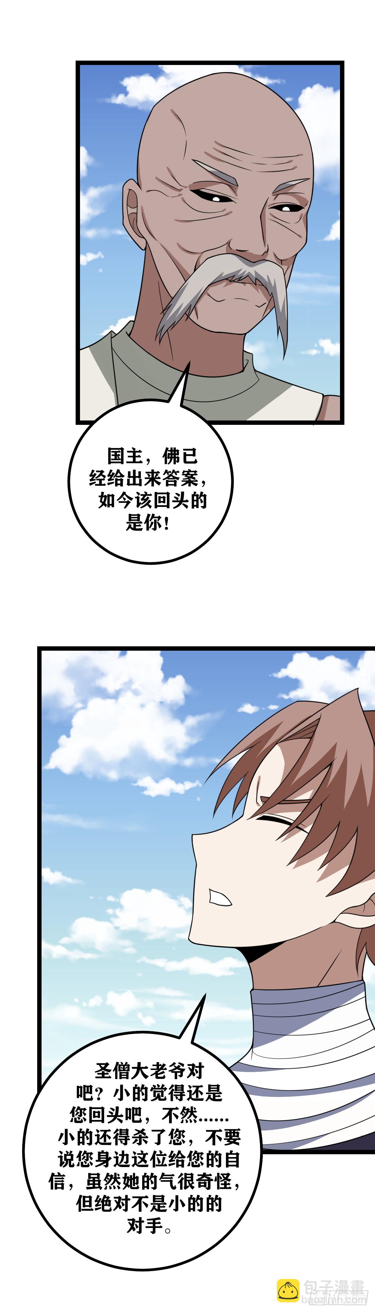 🍘我在异界当教父 625-你来了我就放心了 第13页