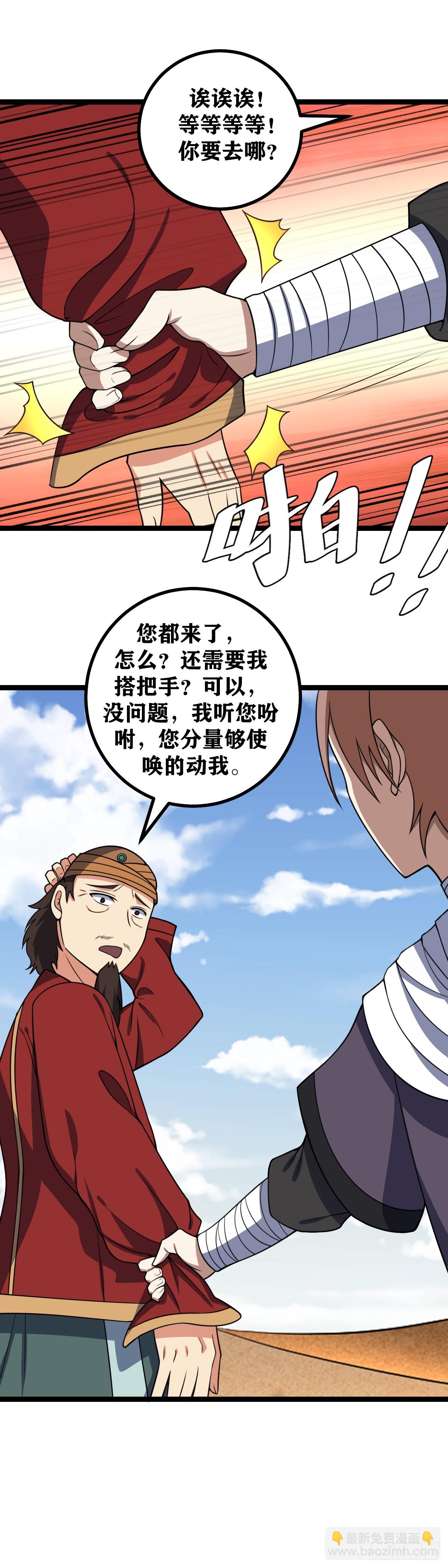 🍘我在异界当教父 625-你来了我就放心了 第6页