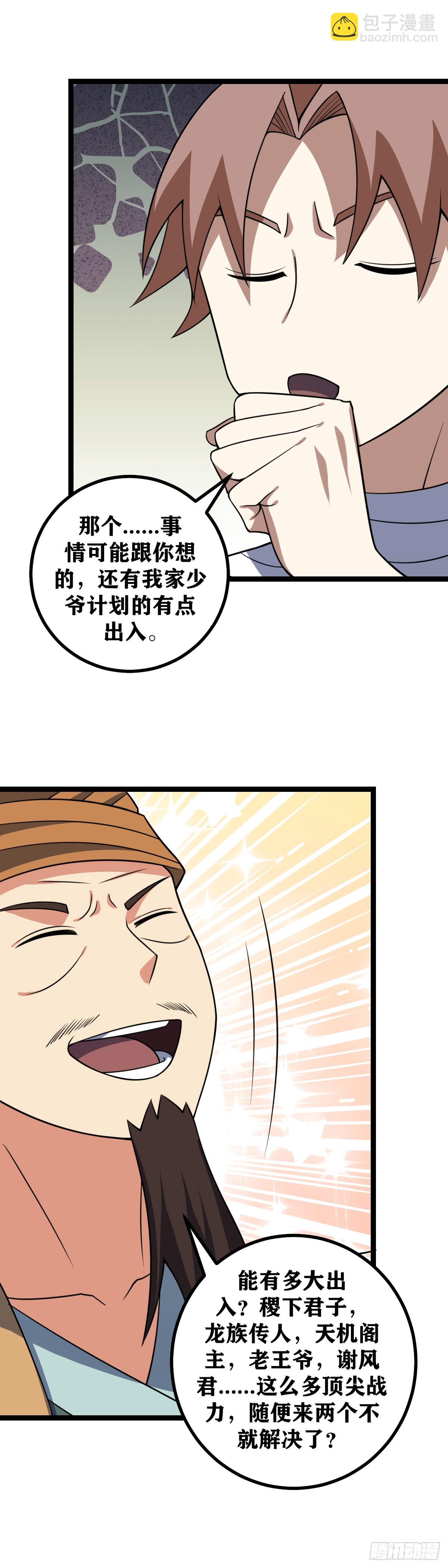 🍘我在异界当教父 625-你来了我就放心了 第7页