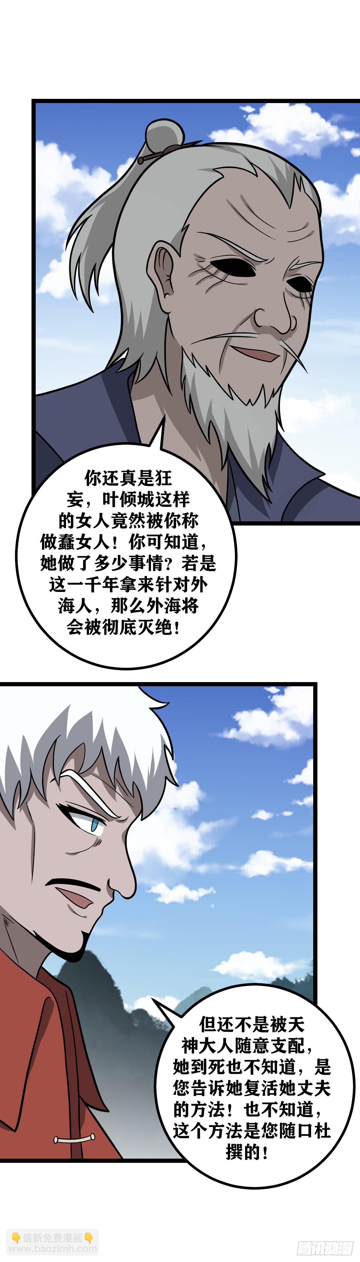 🍘我在异界当教父 627-主人，是我没用 第10页