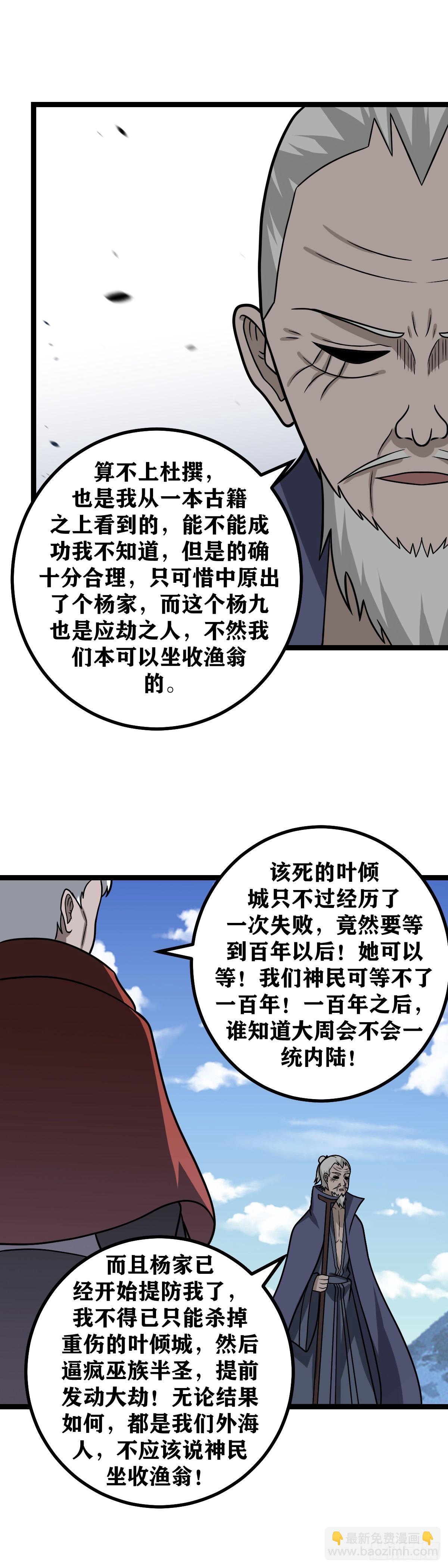 🍘我在异界当教父 627-主人，是我没用 第11页
