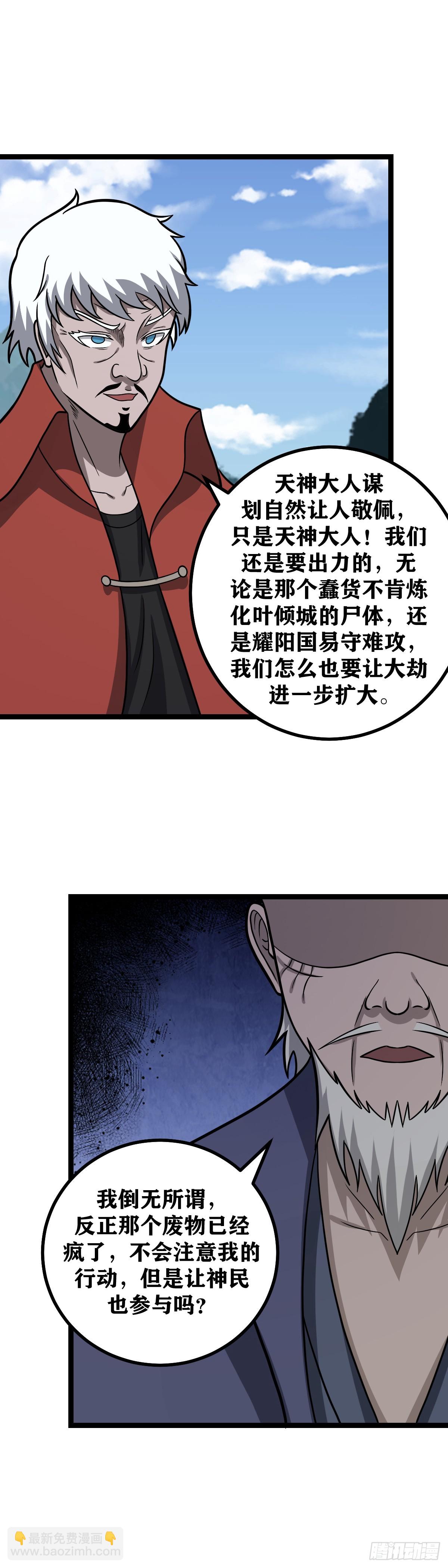 🍘我在异界当教父 627-主人，是我没用 第12页