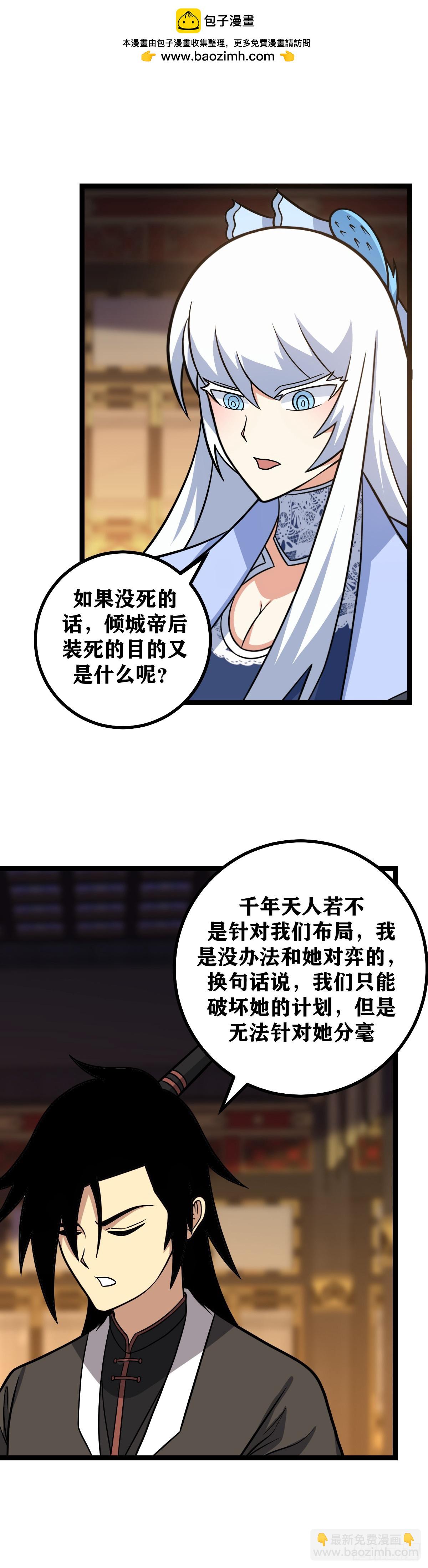 🍘我在异界当教父 627-主人，是我没用 第2页