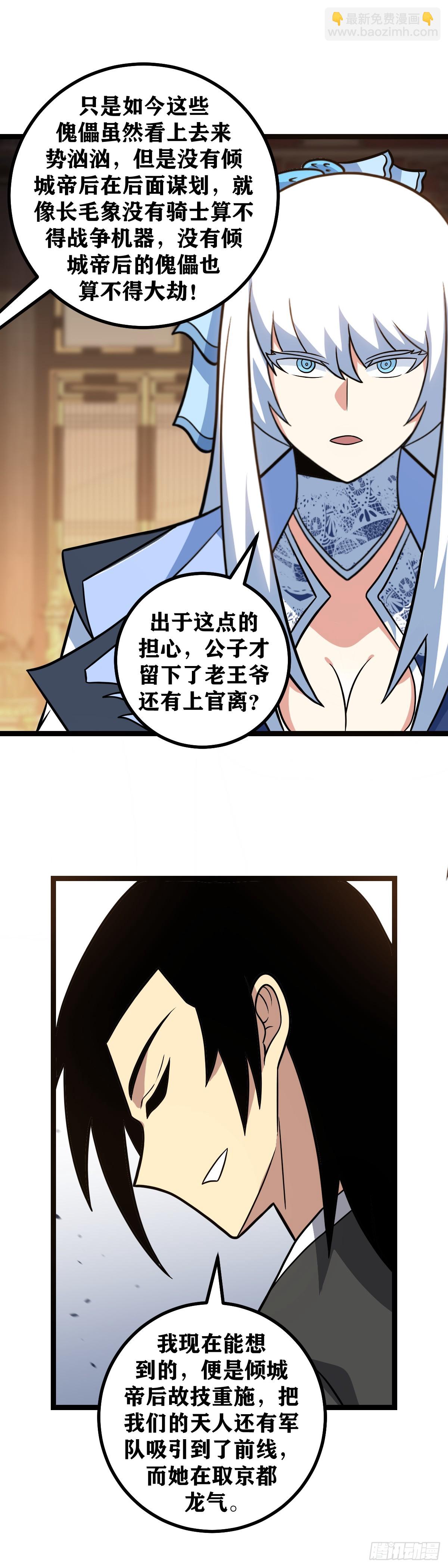 🍘我在异界当教父 627-主人，是我没用 第3页