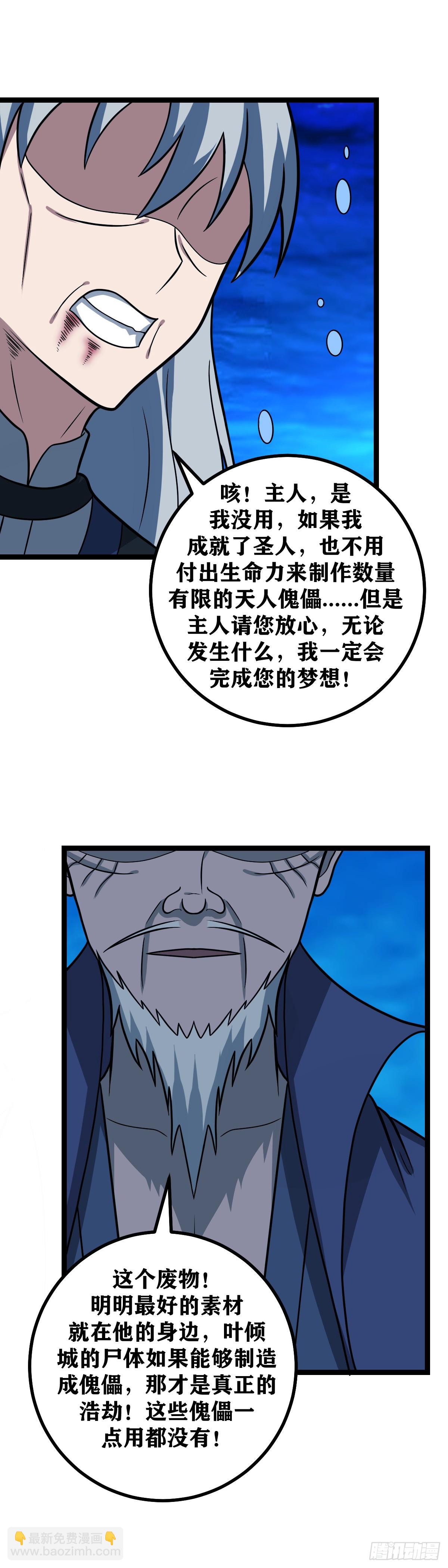 🍘我在异界当教父 627-主人，是我没用 第8页
