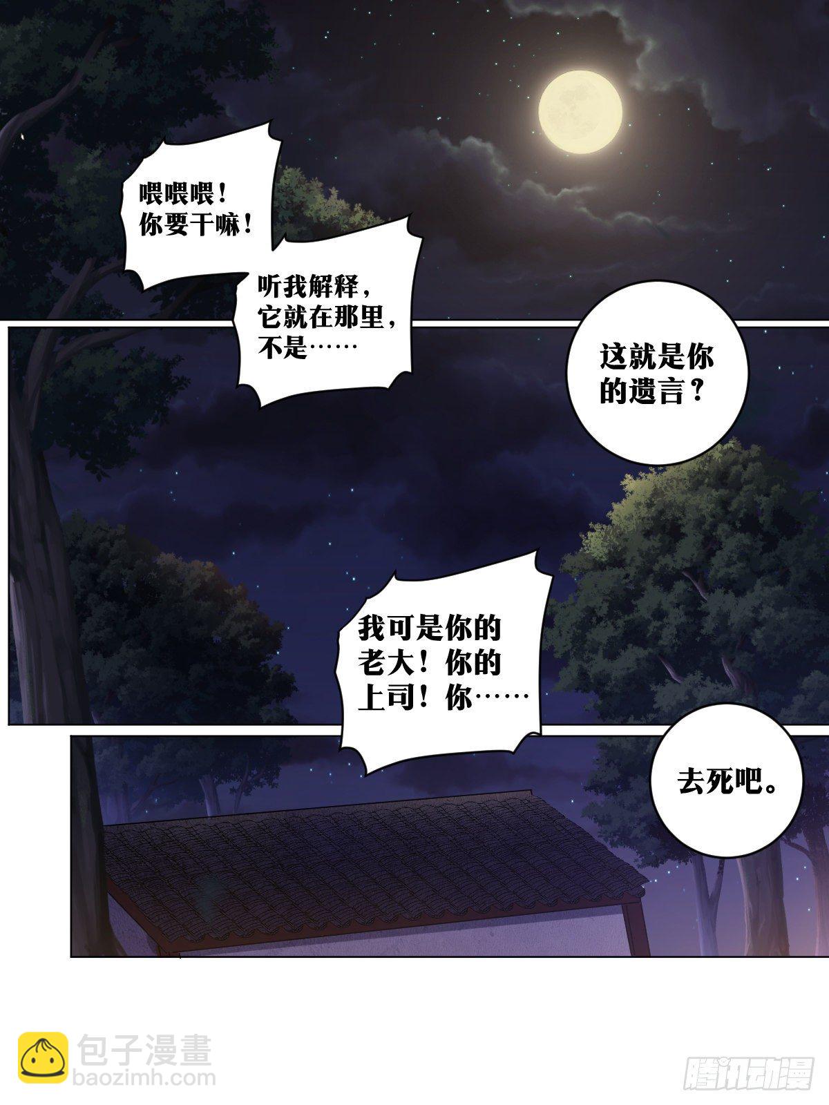 🍘我在异界当教父 63-来自岳阳楼的邀请 第3页