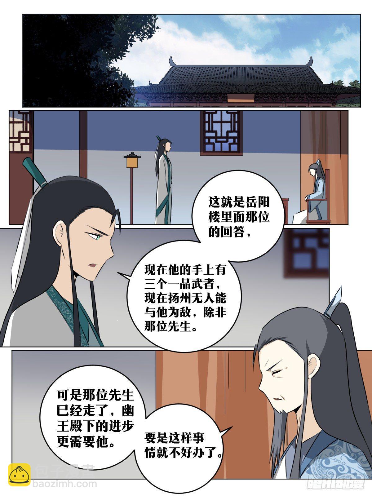 🍘我在异界当教父 63-来自岳阳楼的邀请 第9页