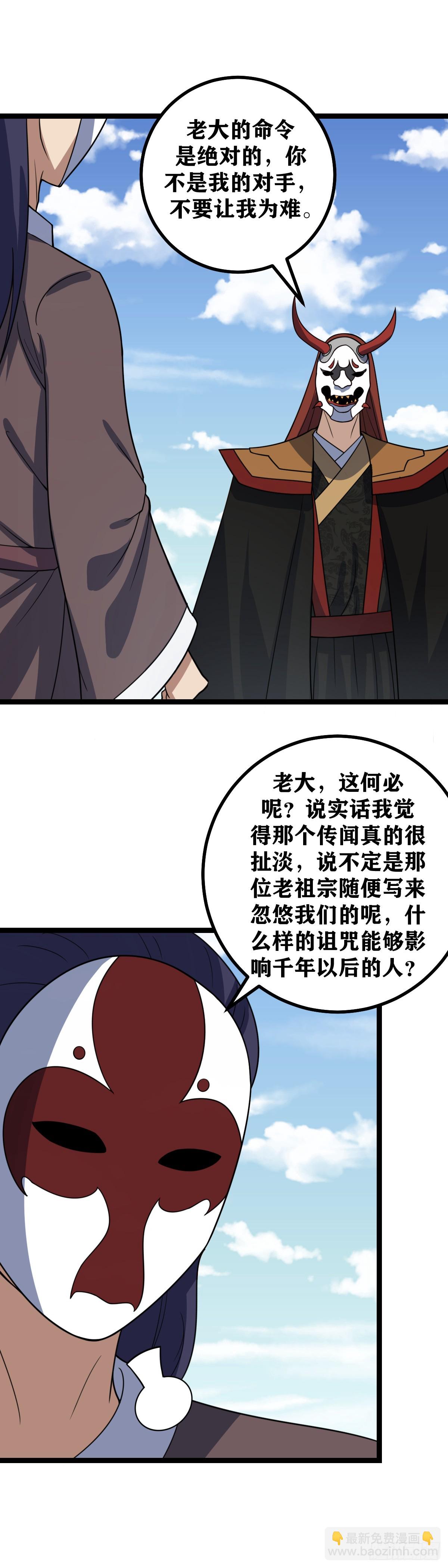 🍘我在异界当教父 631-传言而已，当不得真 第12页