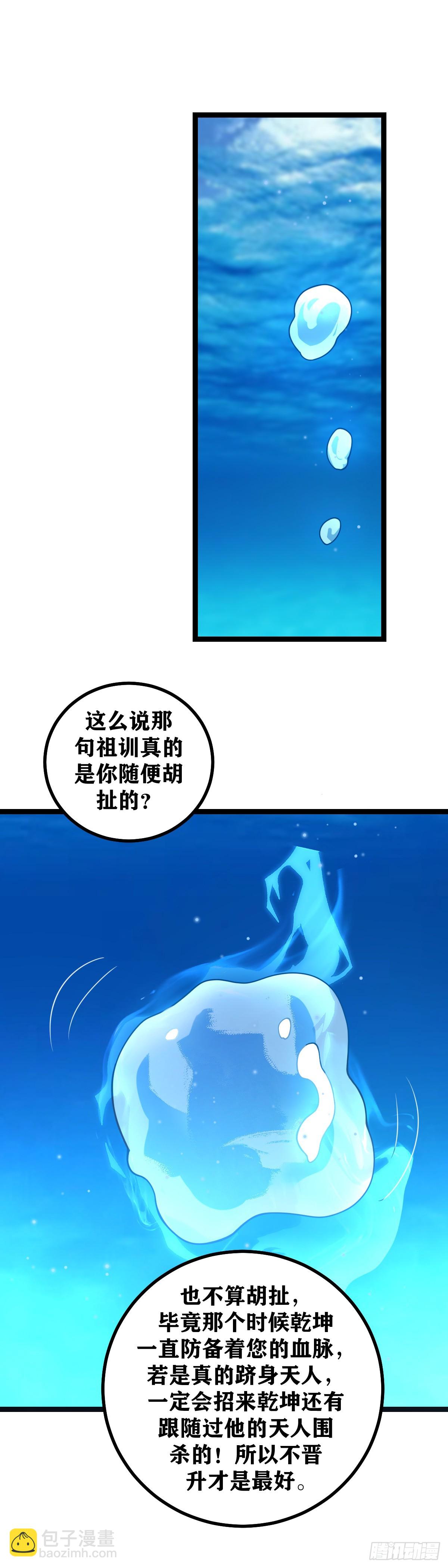 🍘我在异界当教父 631-传言而已，当不得真 第13页