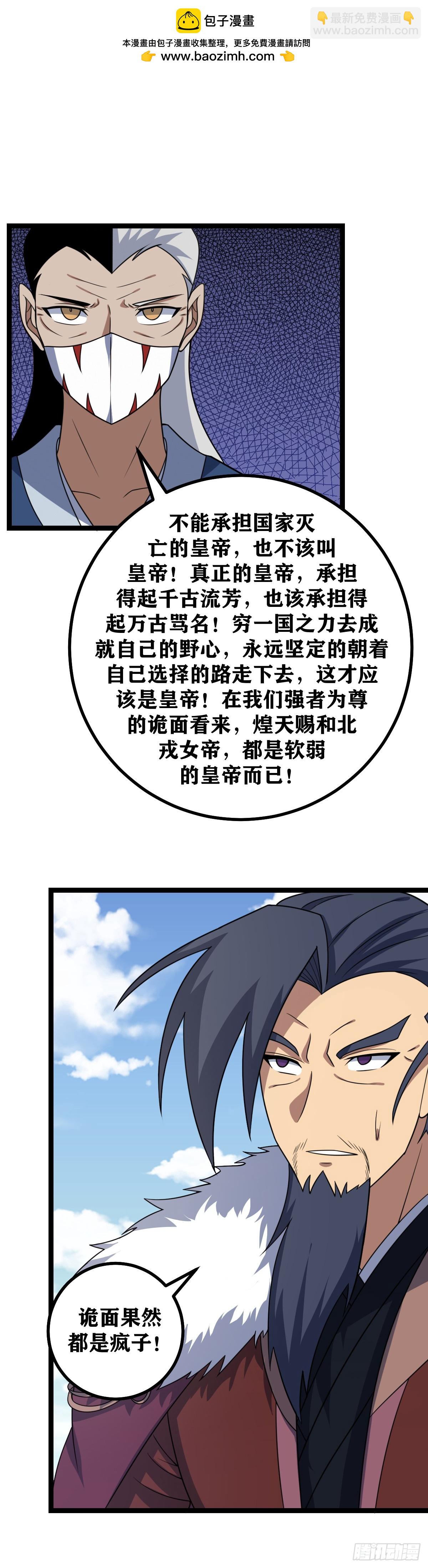 🍘我在异界当教父 631-传言而已，当不得真 第2页