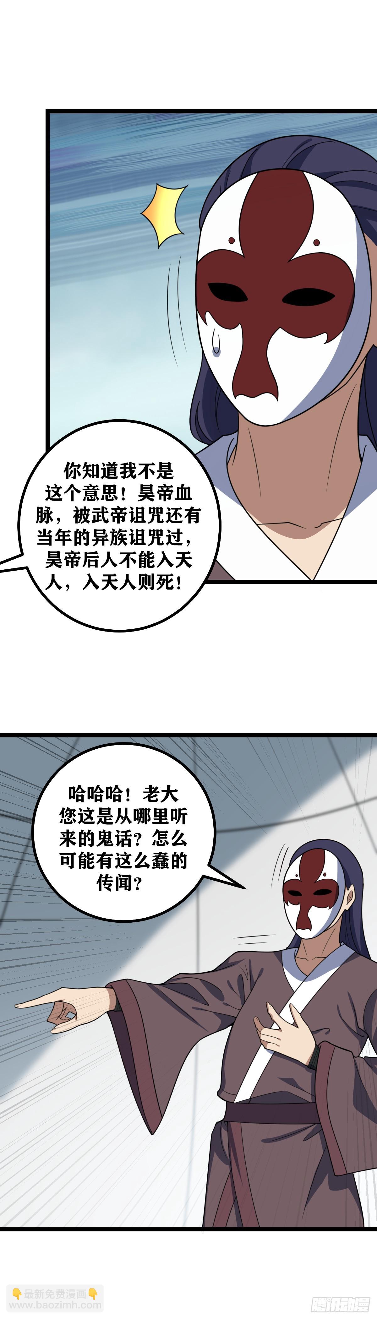 🍘我在异界当教父 631-传言而已，当不得真 第5页