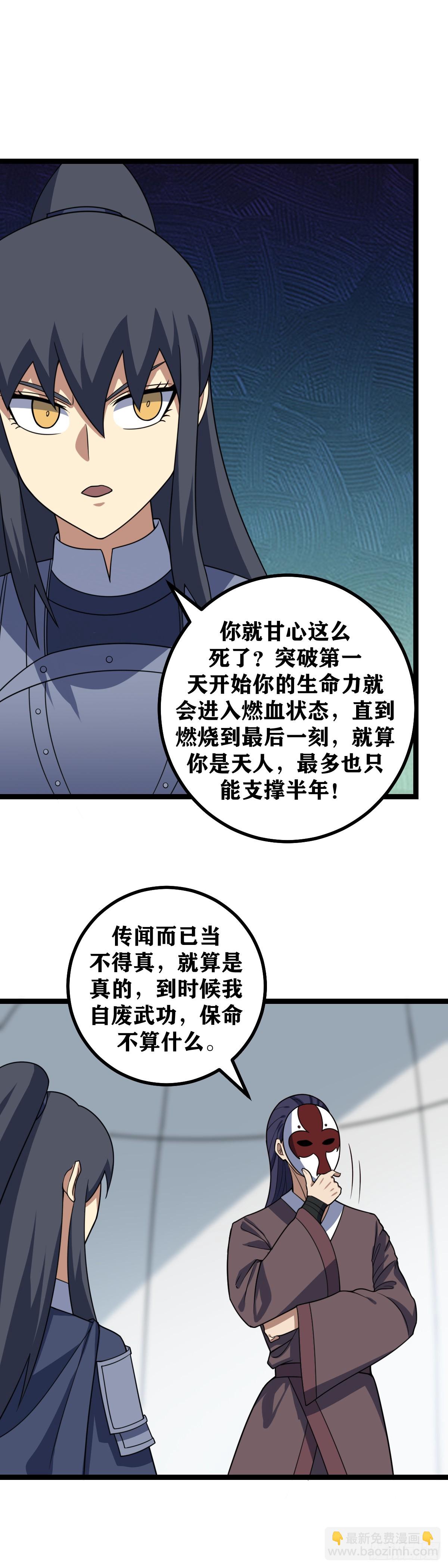 🍘我在异界当教父 631-传言而已，当不得真 第6页
