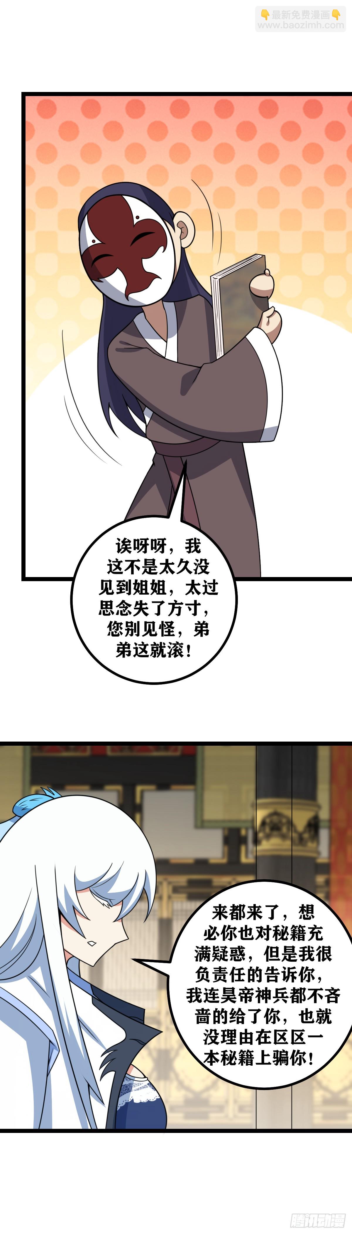 🍘我在异界当教父 633-柳嫣儿是不是在耍我？ 第13页