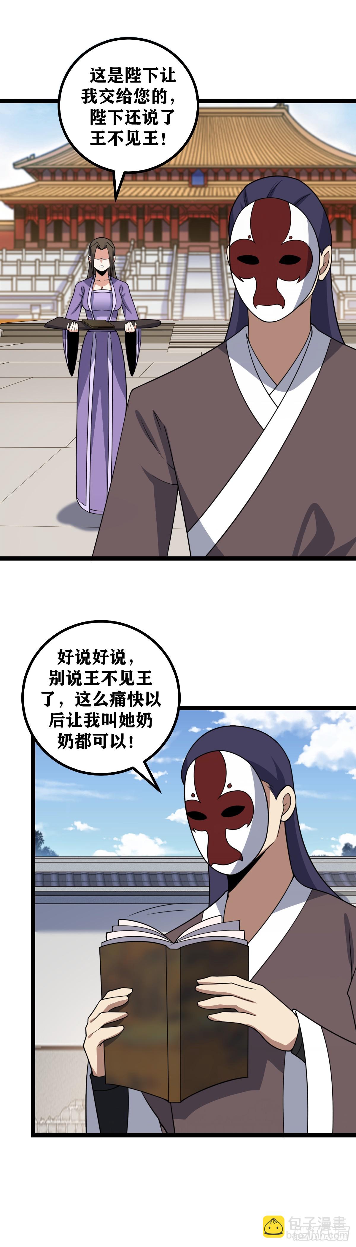 🍘我在异界当教父 633-柳嫣儿是不是在耍我？ 第5页