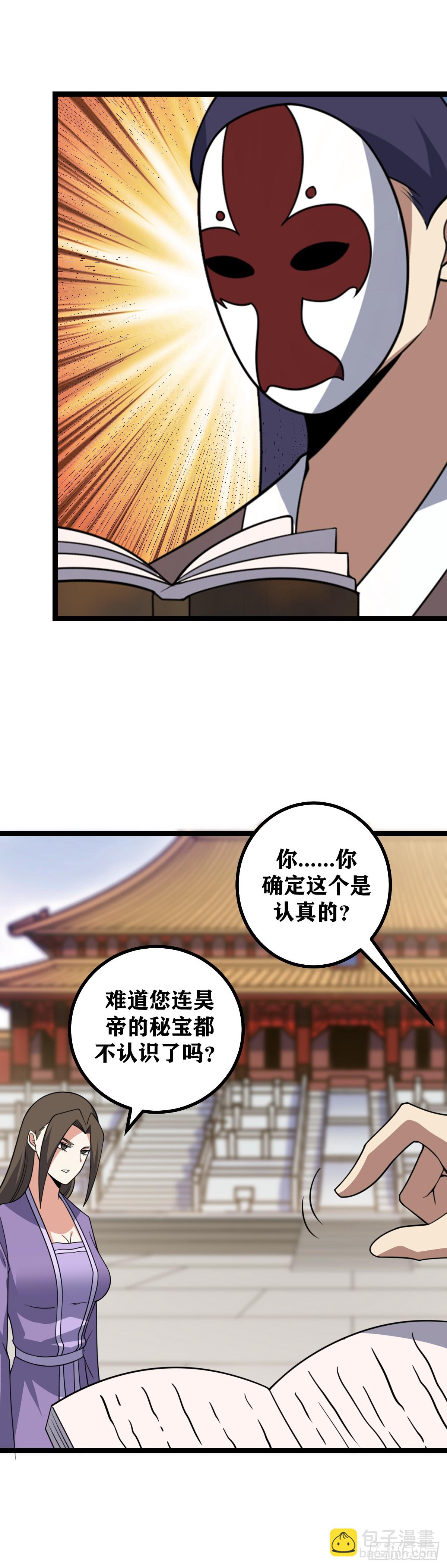 🍘我在异界当教父 633-柳嫣儿是不是在耍我？ 第6页
