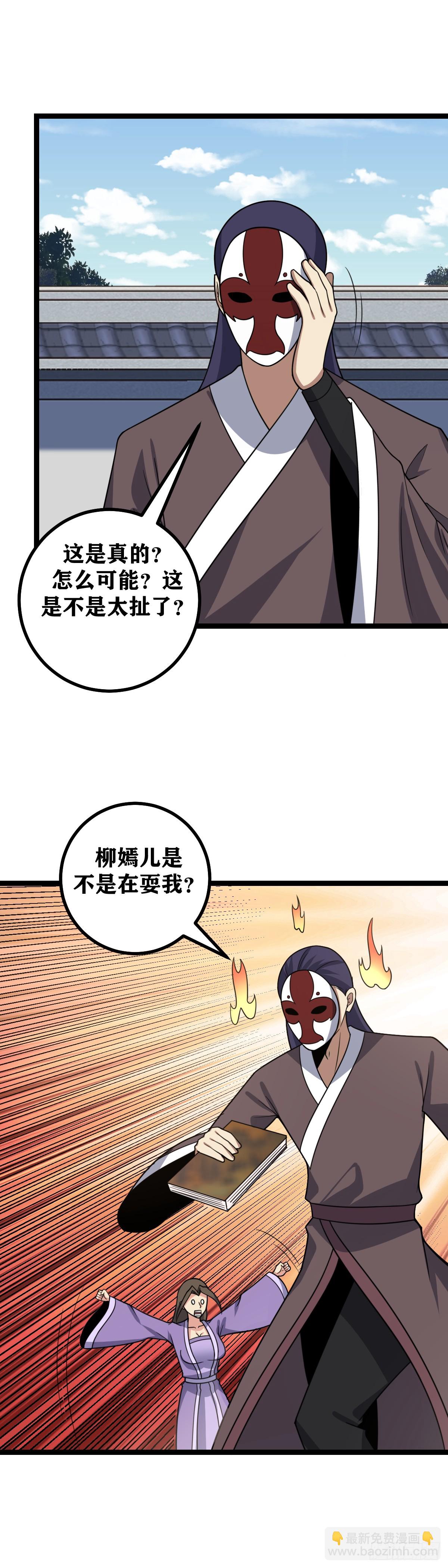 🍘我在异界当教父 633-柳嫣儿是不是在耍我？ 第8页