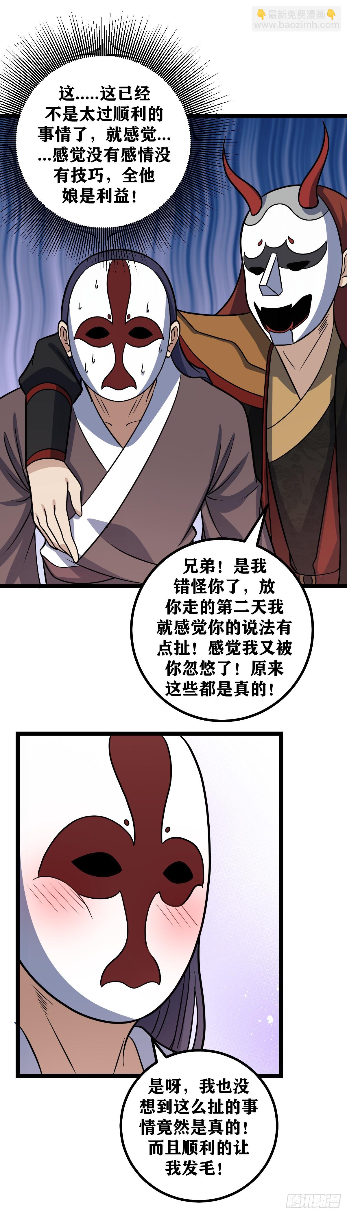 🍘我在异界当教父 635-我也可以自己带 第11页