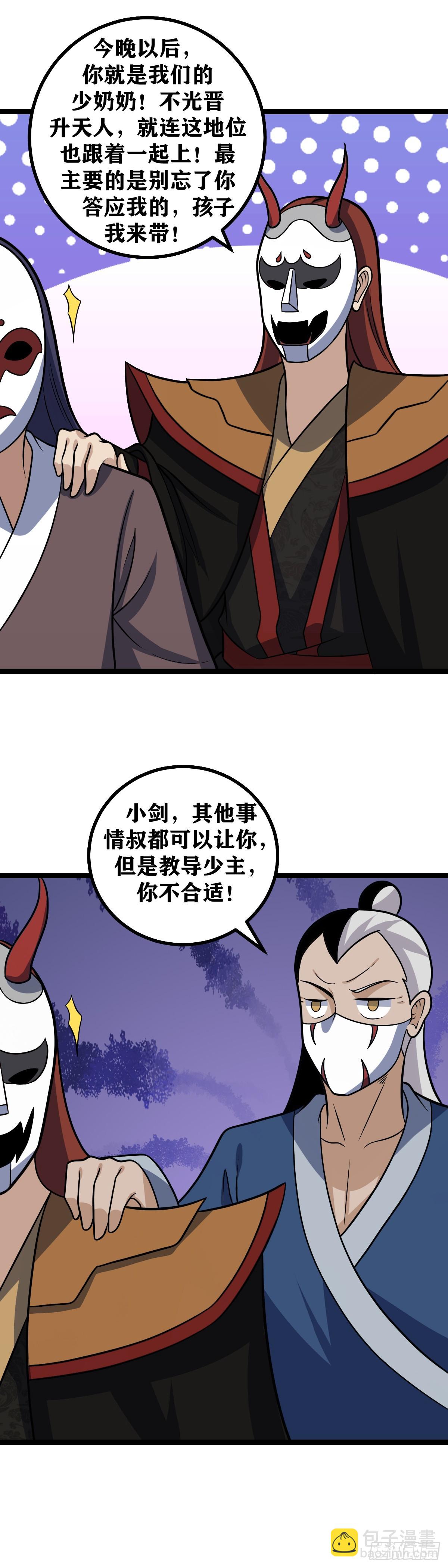 🍘我在异界当教父 635-我也可以自己带 第12页
