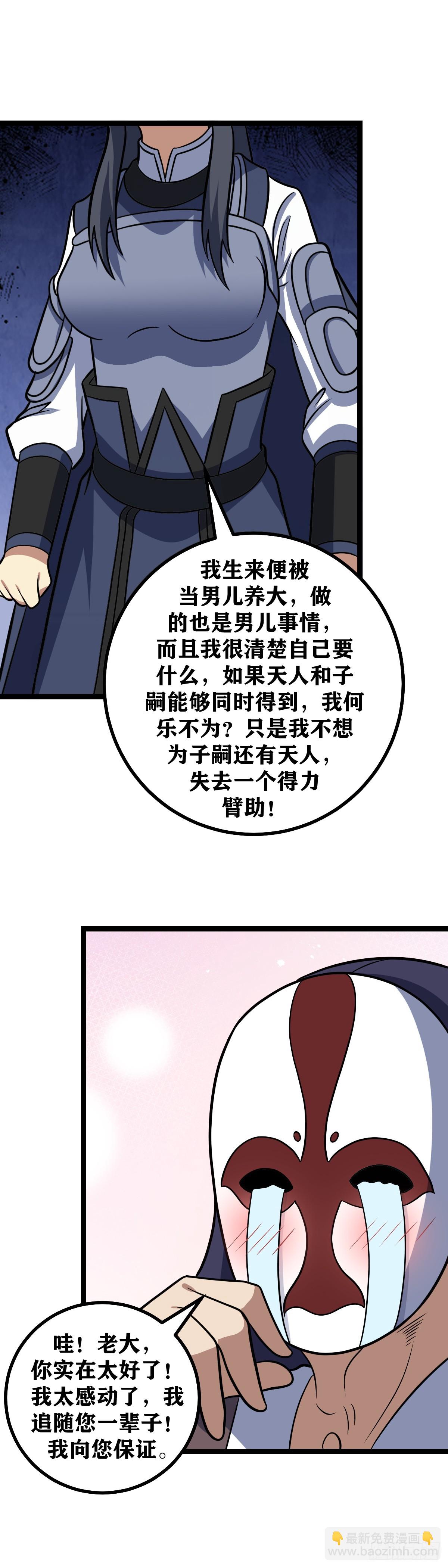 🍘我在异界当教父 635-我也可以自己带 第9页
