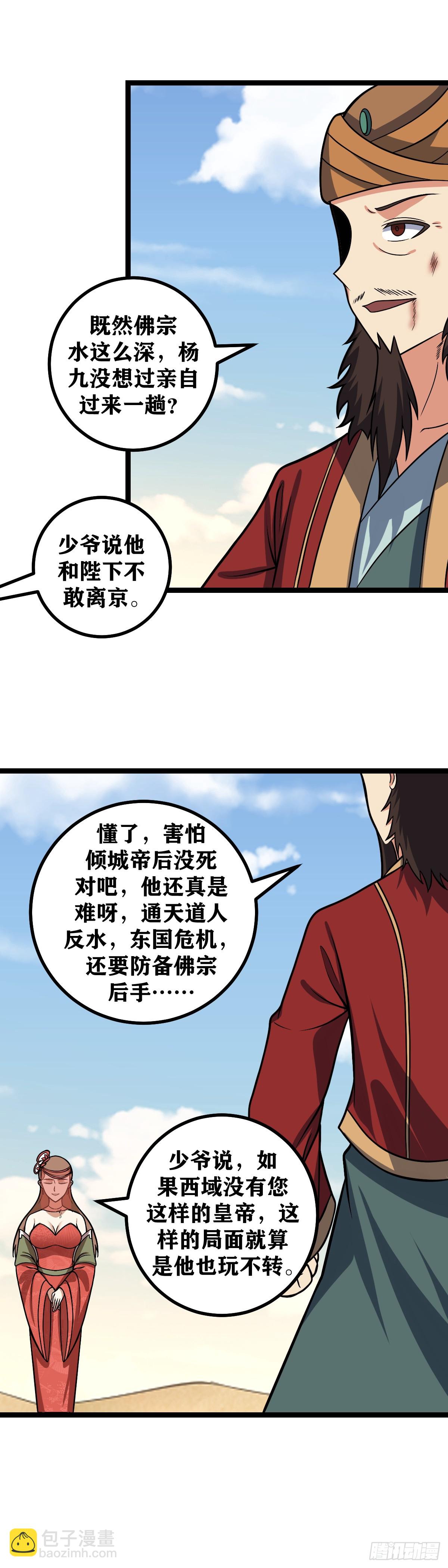 🍘我在异界当教父 637-你照照镜子！ 第13页