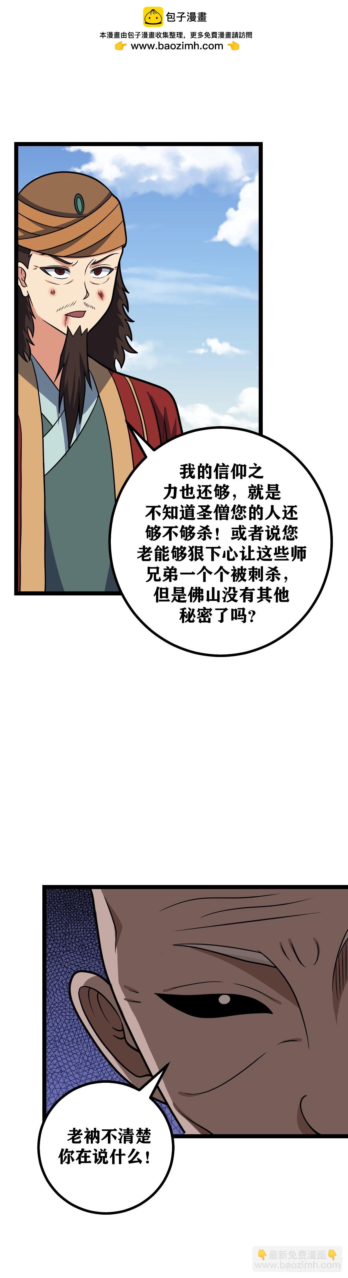 🍘我在异界当教父 637-你照照镜子！ 第2页