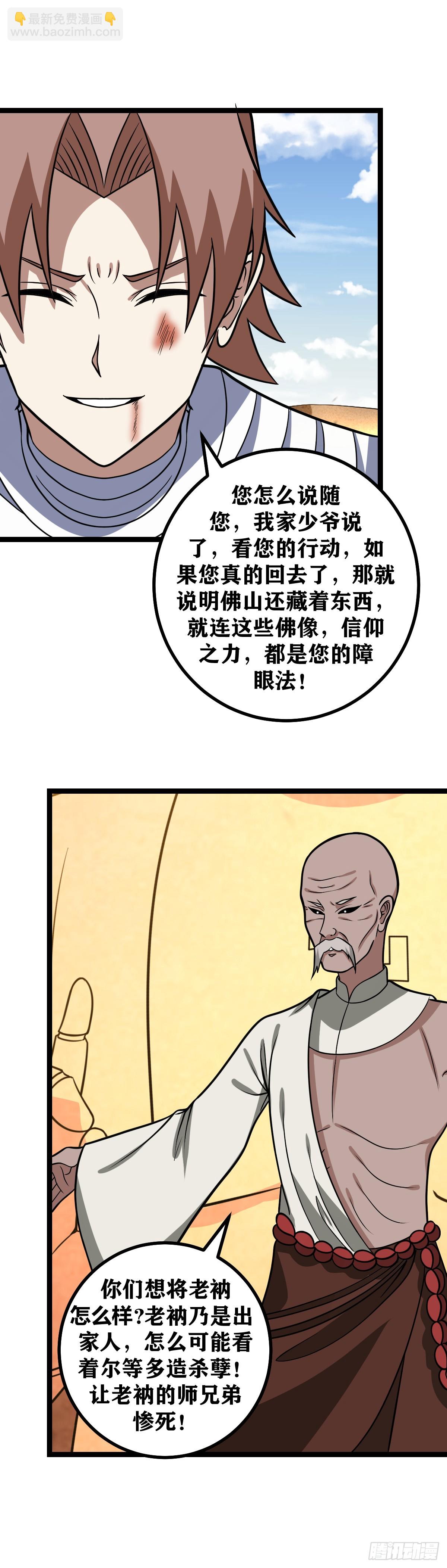 🍘我在异界当教父 637-你照照镜子！ 第3页