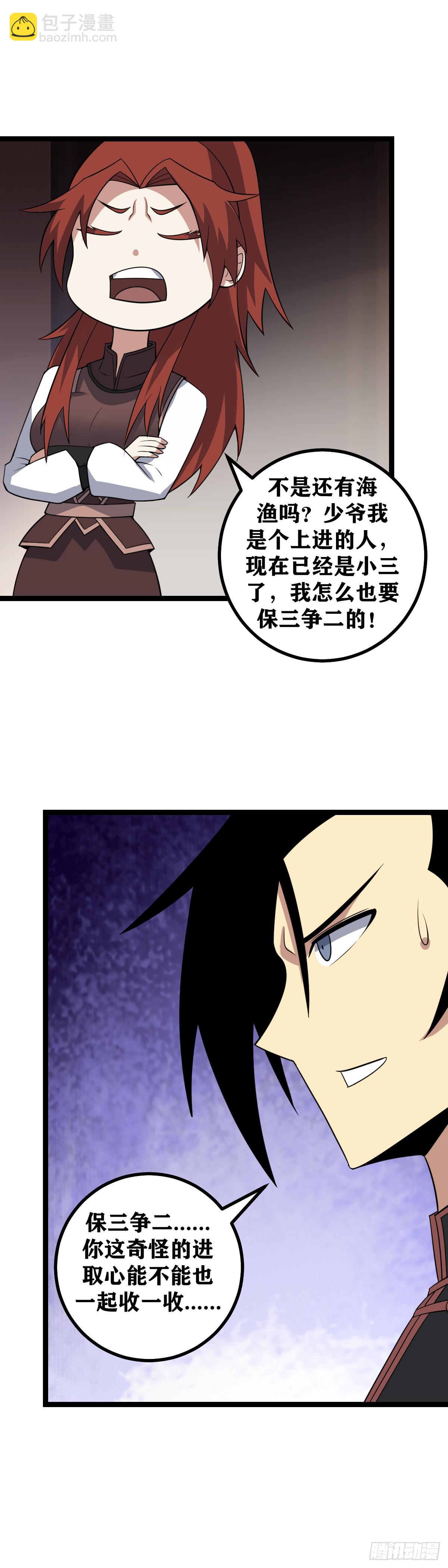 🍘我在异界当教父 639-你跟我好好解释解释！ 第10页