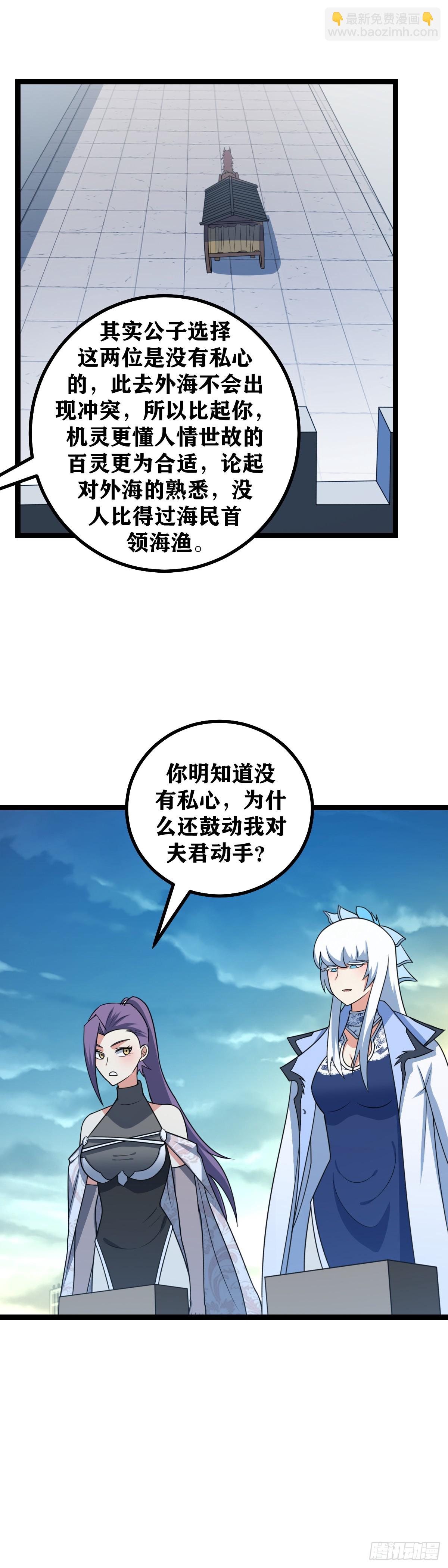 🍘我在异界当教父 639-你跟我好好解释解释！ 第11页