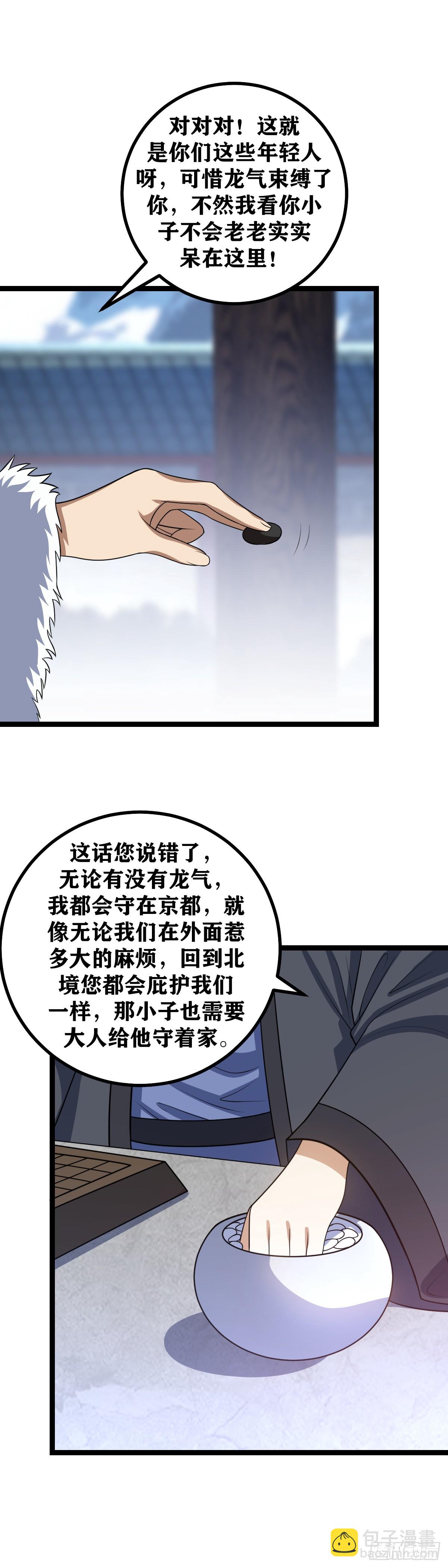 🍘我在异界当教父 639-你跟我好好解释解释！ 第14页