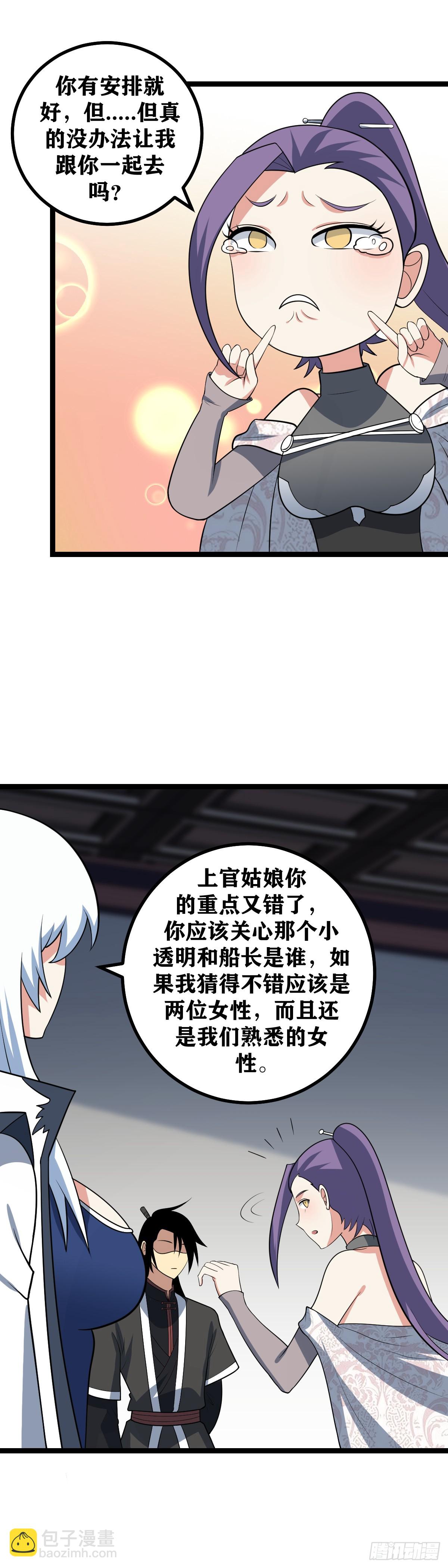 🍘我在异界当教父 639-你跟我好好解释解释！ 第4页