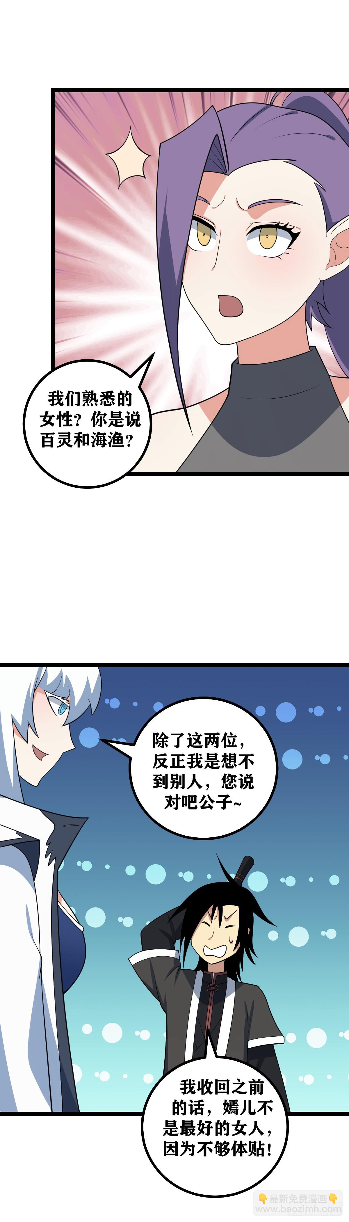 🍘我在异界当教父 639-你跟我好好解释解释！ 第5页
