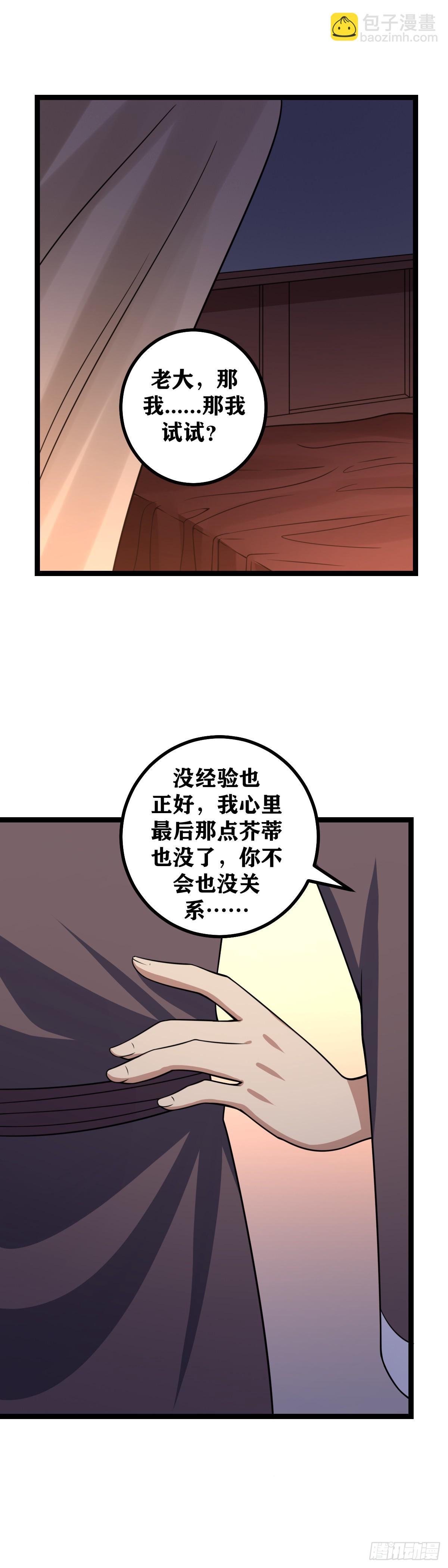 🍘我在异界当教父 641-我真的是第一次 第3页