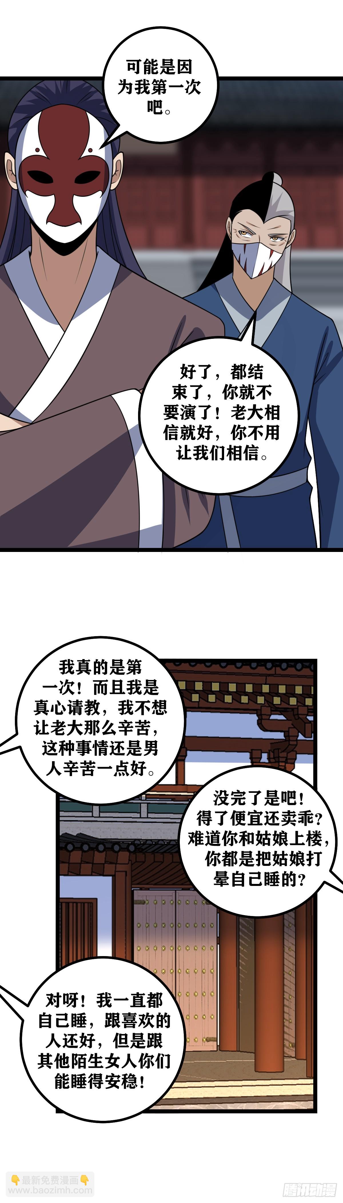🍘我在异界当教父 641-我真的是第一次 第9页