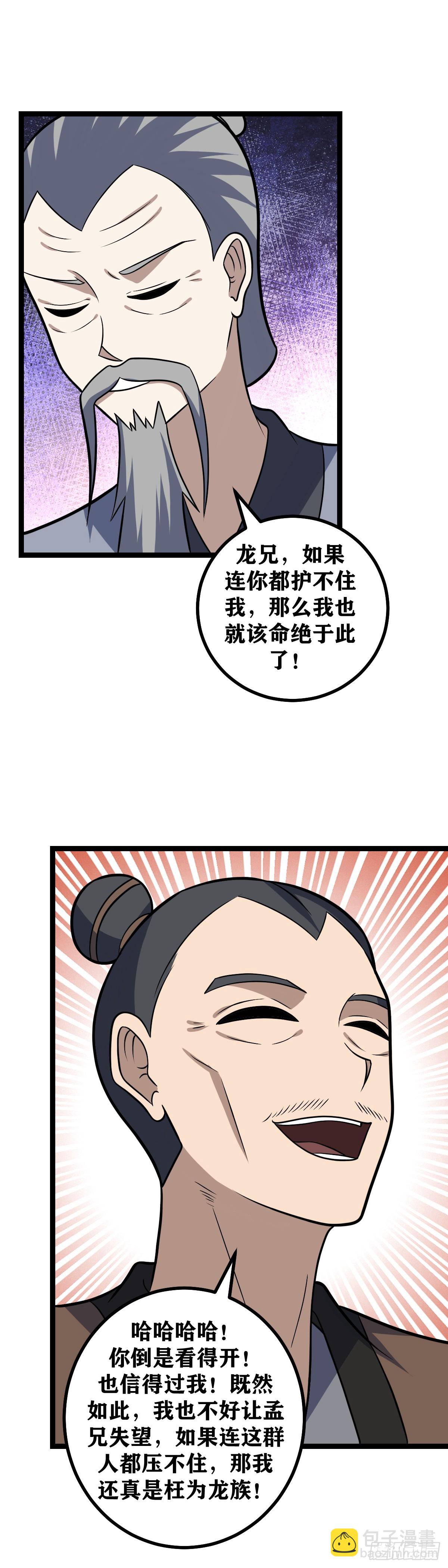 🍘我在异界当教父 645-聒噪！ 第4页