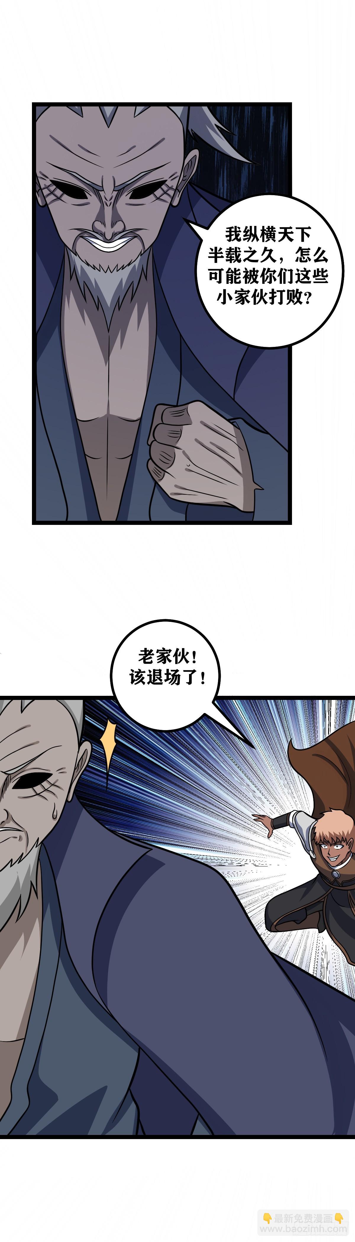🍘我在异界当教父 647-老家伙，该退场了 第13页