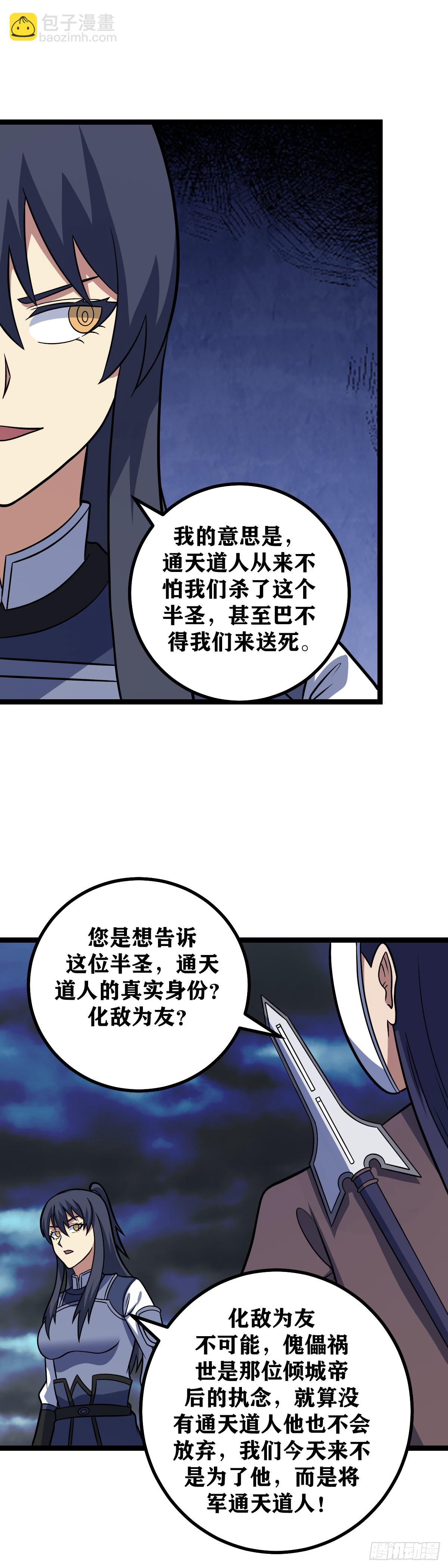 🍘我在异界当教父 647-老家伙，该退场了 第3页
