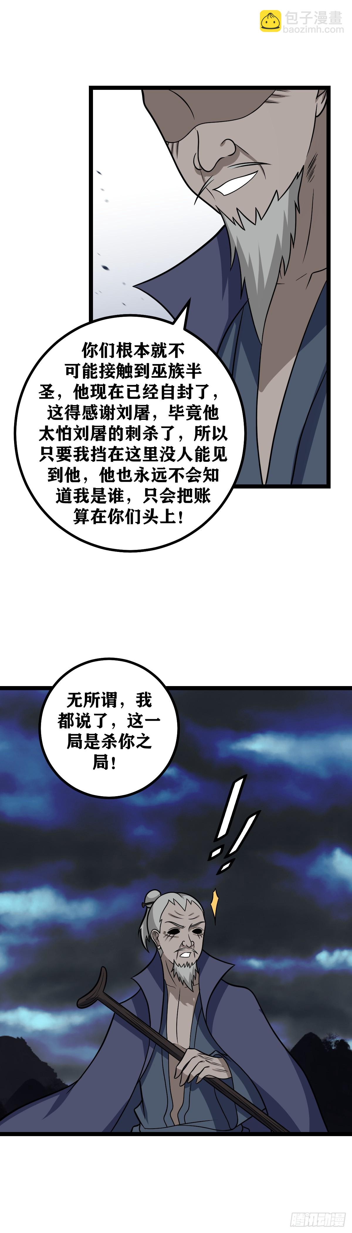 🍘我在异界当教父 647-老家伙，该退场了 第5页
