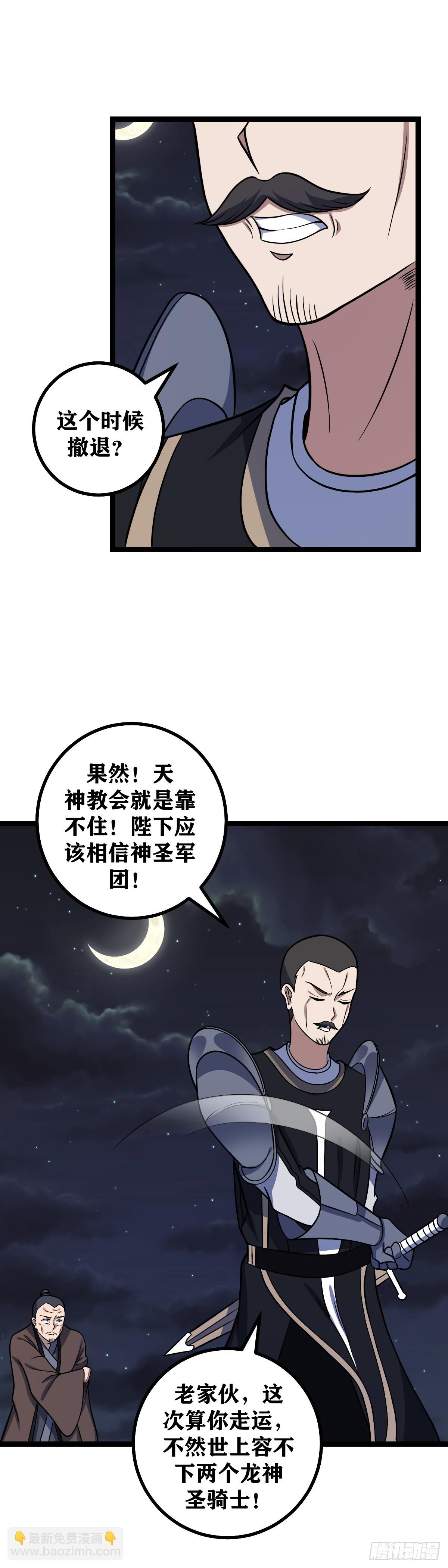 🍘我在异界当教父 649-后生可畏 第6页