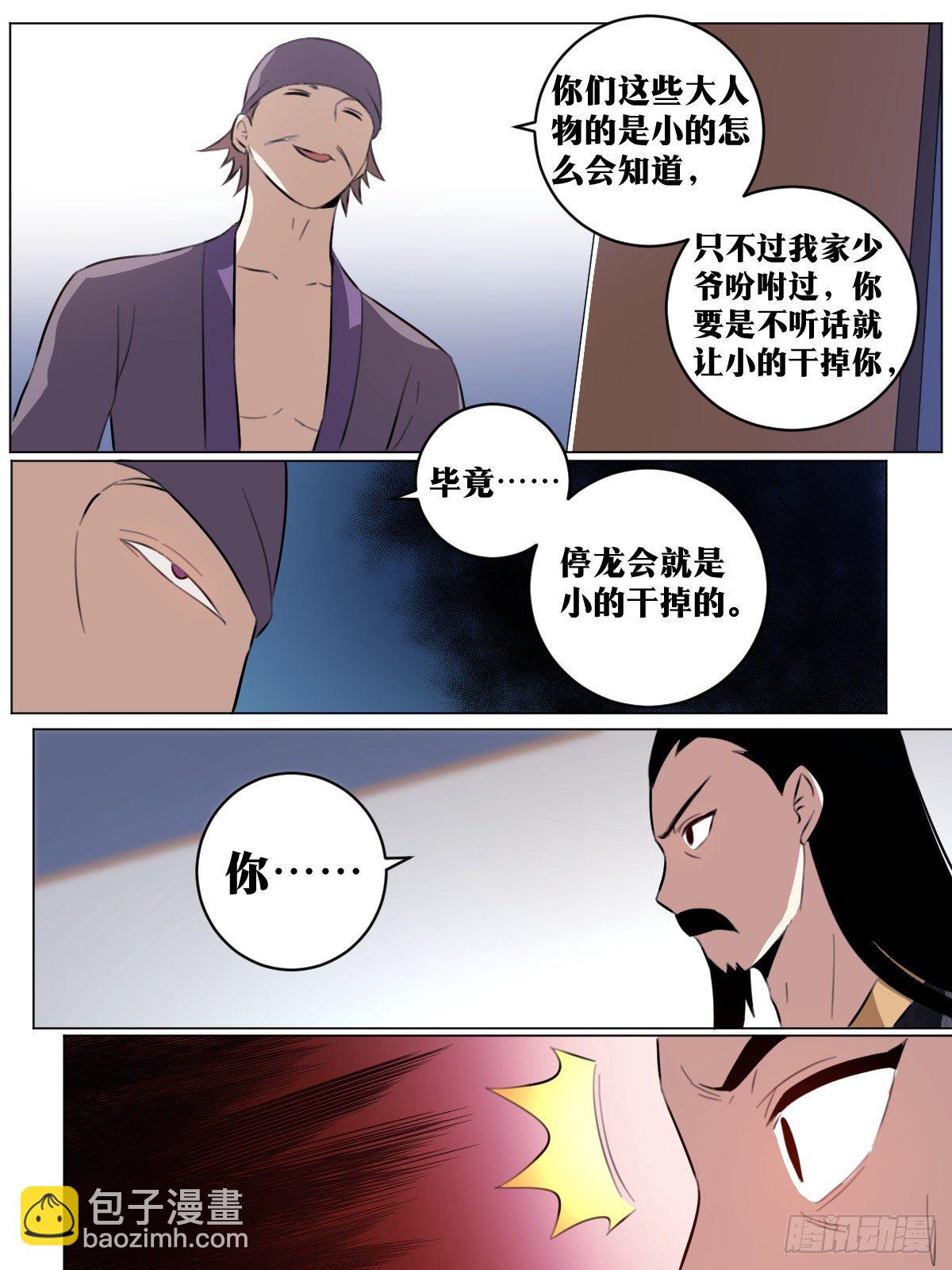 🍘我在异界当教父 65-武州？海州？ 第11页
